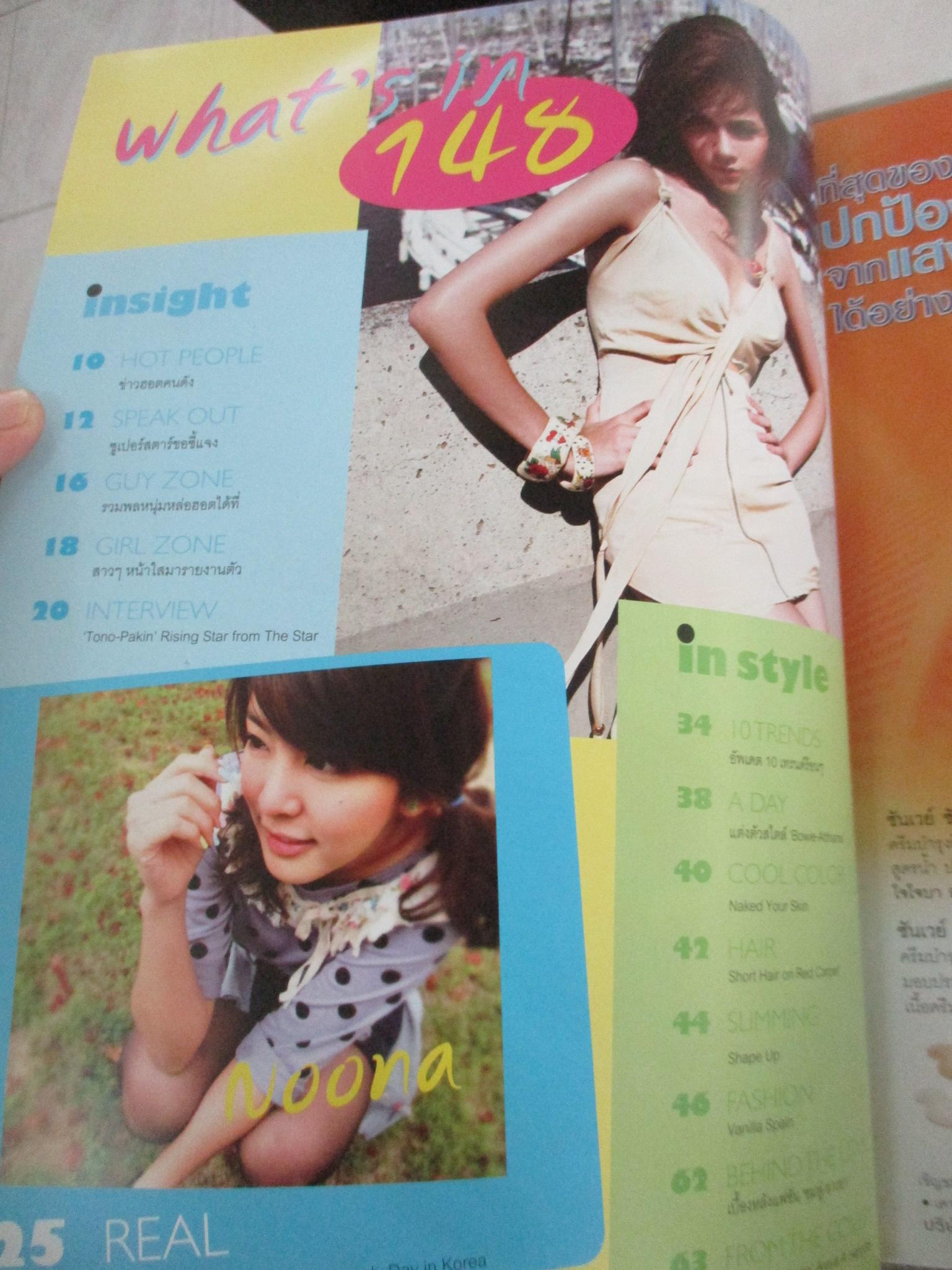 IN MAGAZINE เล่ม148 ปี2554 ปก ชมพู่ อารยา