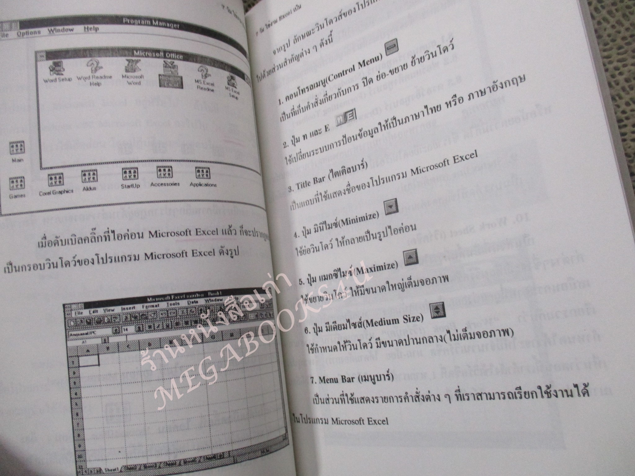 7วันใช้งานเป็น EXCEL / อ.เฉลิมพล ทัพซ้าย