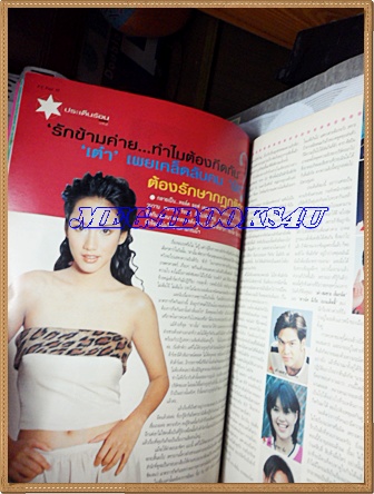 นิตยสารทีวีพูล ปกเอ็มม่า วรรัตน์ ฉบับที่535,สิงหาคม 2543 สภาพดี