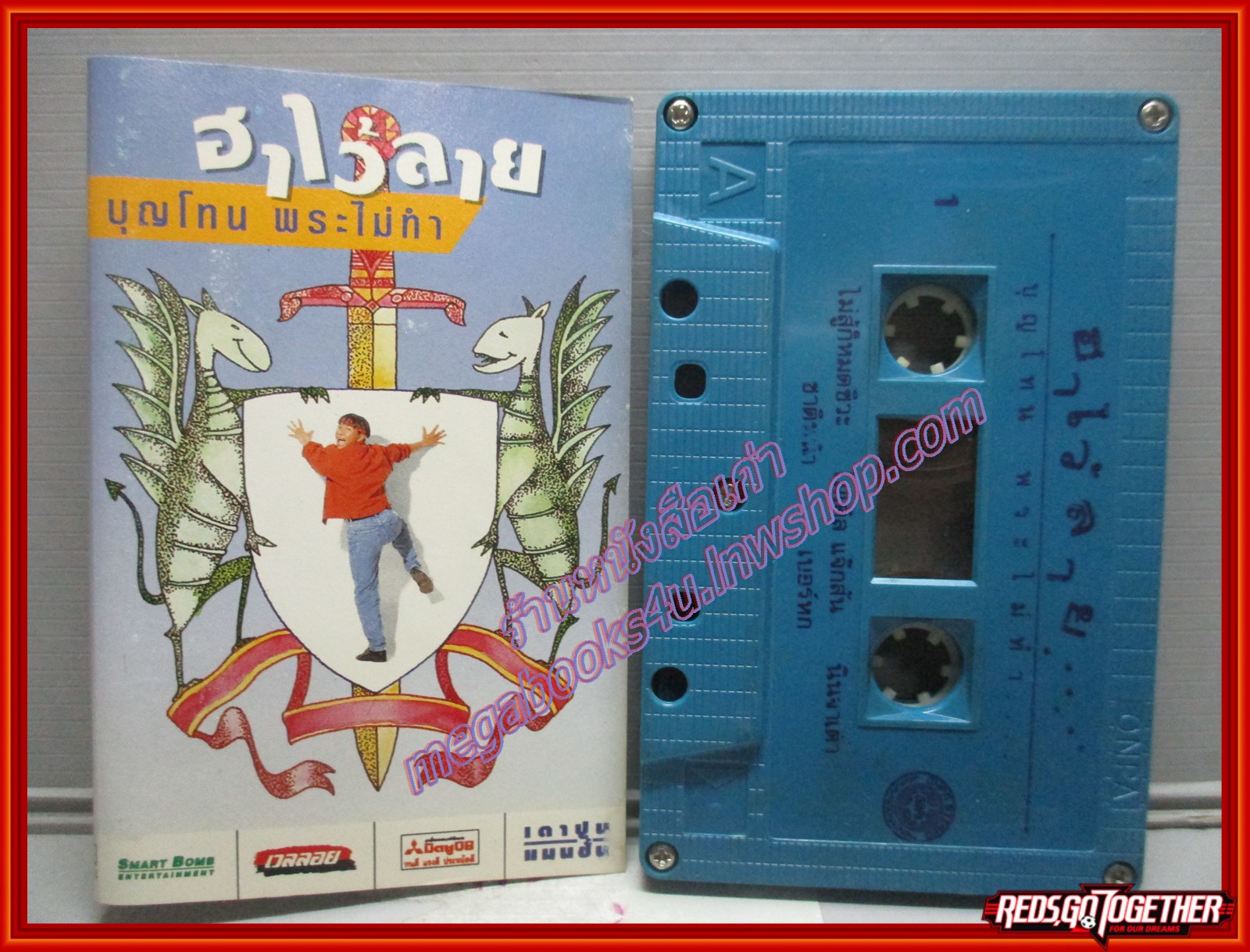 เทปเพลงไทยลูกทุ่ง บุญโทน พระไม่ทำ อัลบั้ม ฮาไว้ลาย