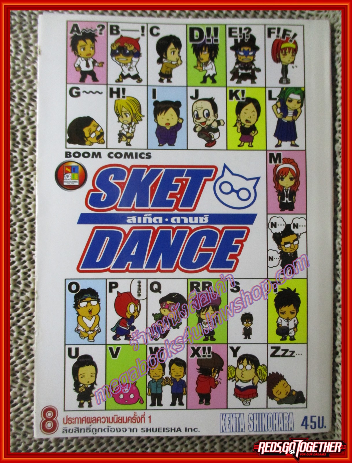การ์ตูนบ้าน Sket Dance สเก็ต ดานซ์ เล่ม08 (32เล่มจบ)