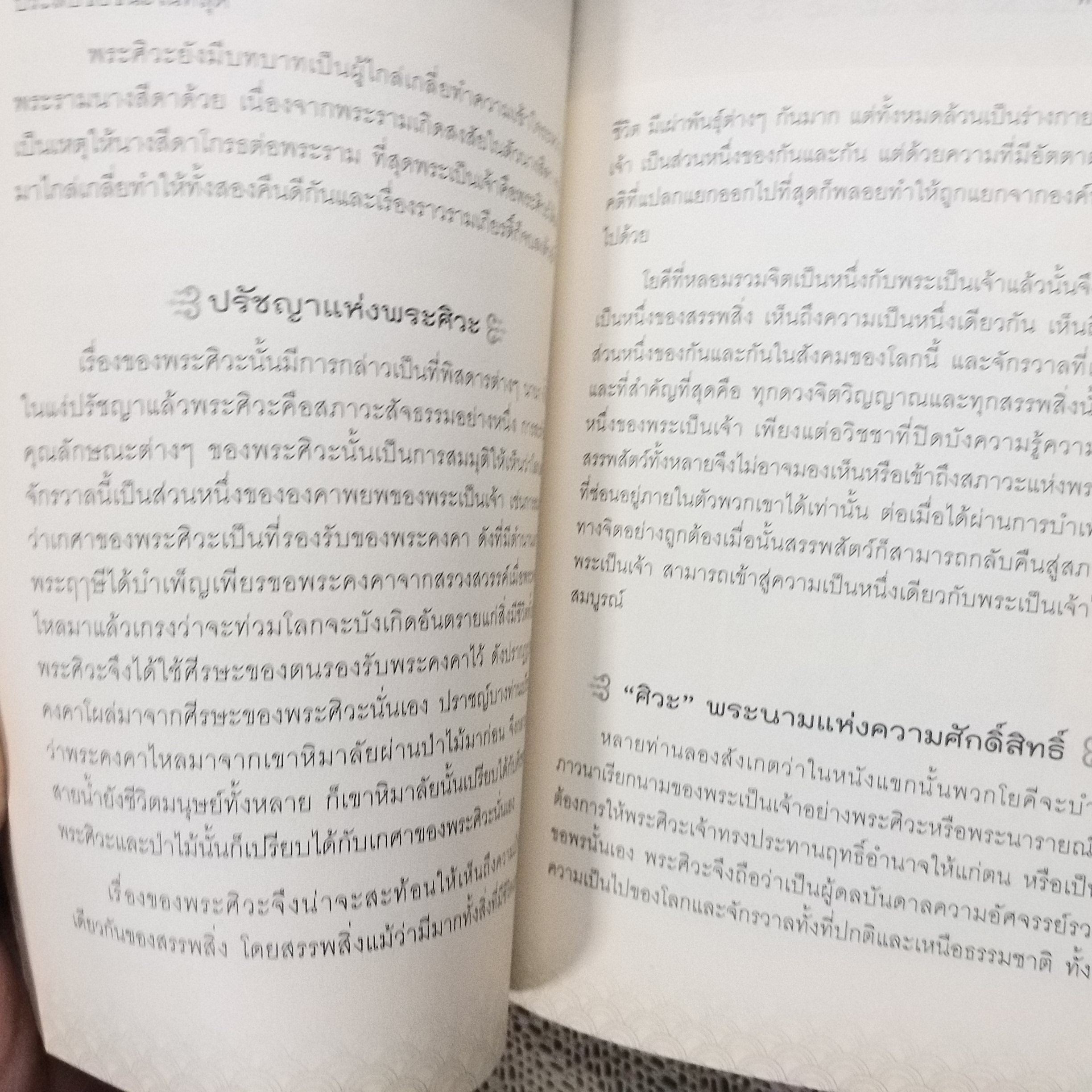 พระศิวะมหาเทพ พลังปาฏิหาริย์บันดาลให้สมปรารถนา / ทิพยจักร / สภาพดี 90 %