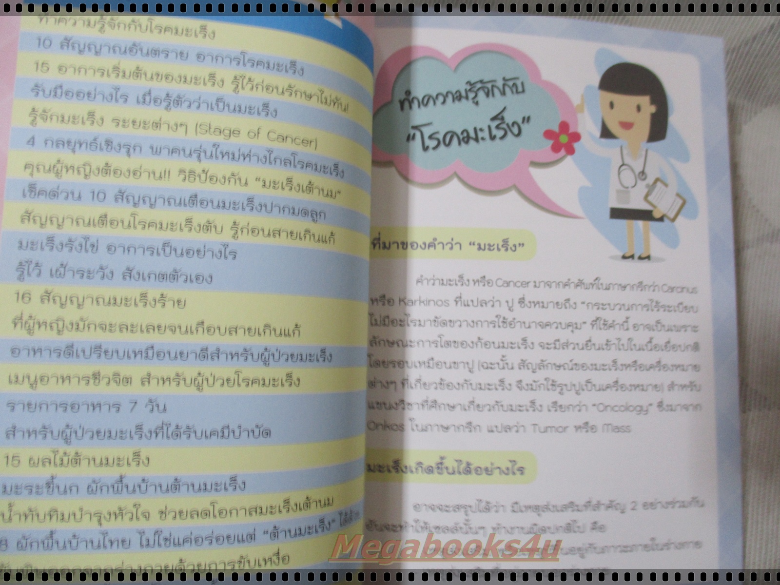 มะเร็ง เรียนรู้ ใส่ใจ เข้าใจ ดูแล อนุสรณ์งานศพ