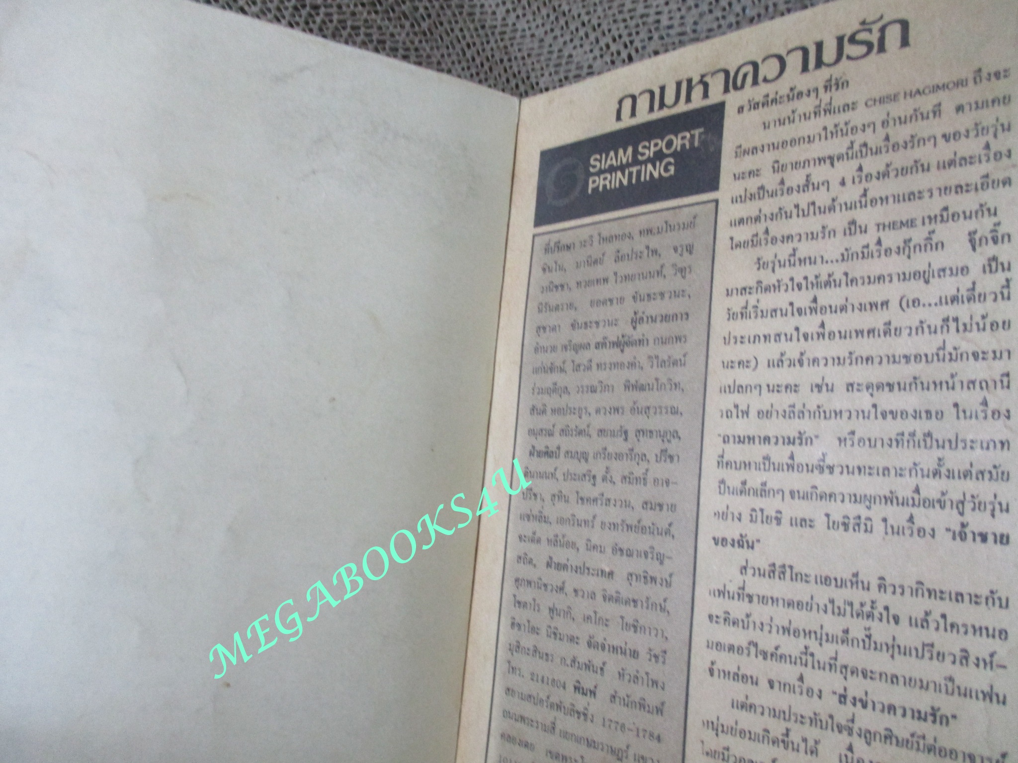 การ์ตูนบ้าน ถามหาความรัก / ชิเสะ ฮากิโมริ / เล่มเดียวจบ / สยามฯ /