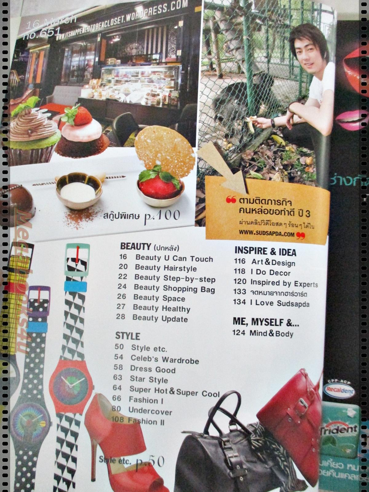 นิตยสารสุดสัปดาห์ ฉบับที่651 ปี2553 ปก ณปภัช