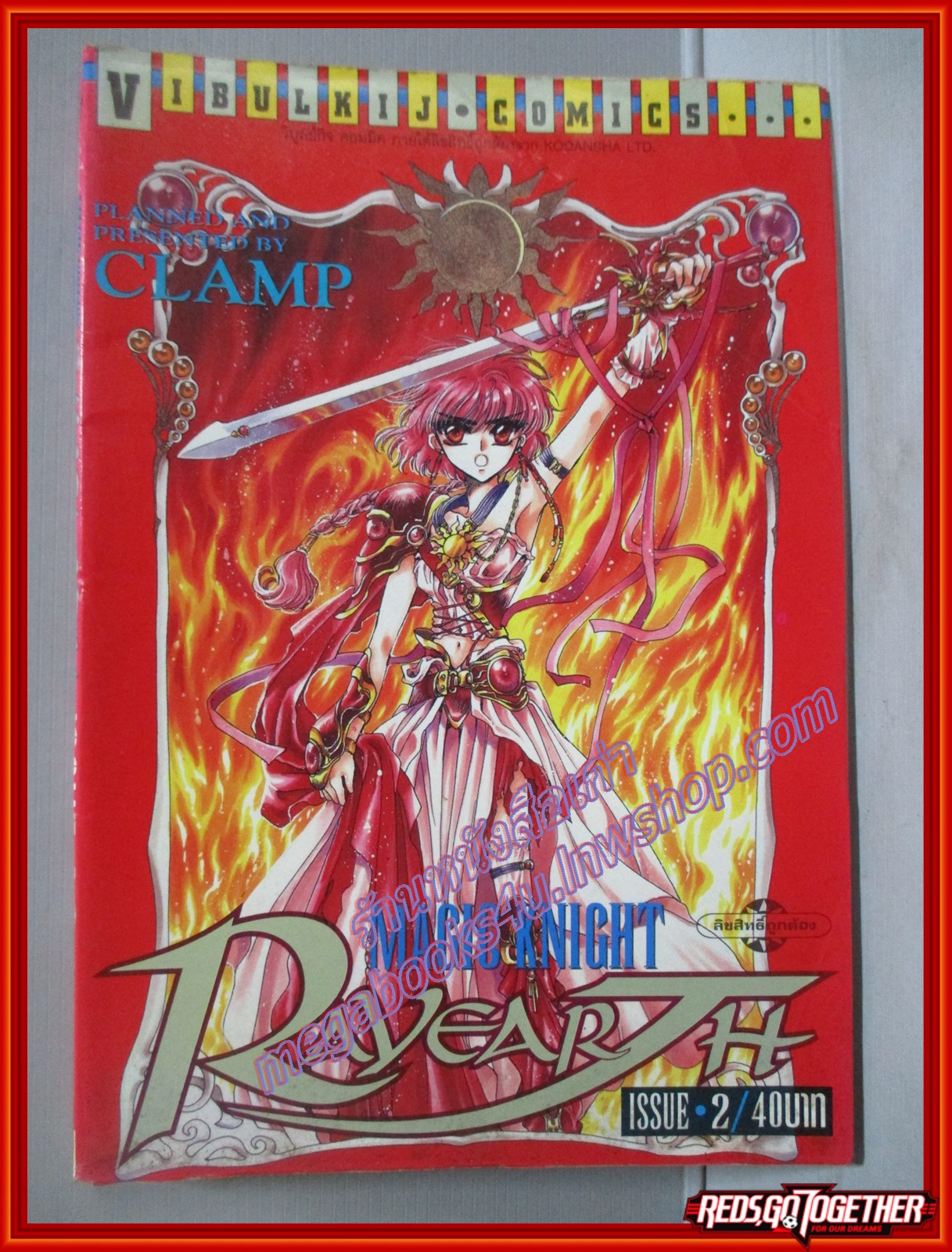 การ์ตูนบ้าน MAGIC KNIGHT RAYEARTH เล่ม2 สนพ.วิบูลย์กิจ BIG BOOKS