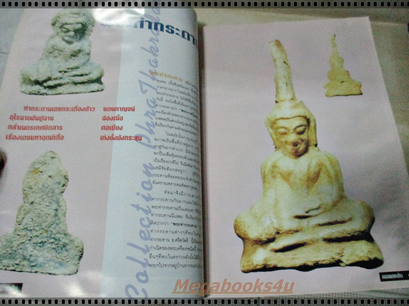 นิตยสารคอลเลคชั่น ฉบับที่05 ปี2539 ปก พระสมเด็จจิตรลดา