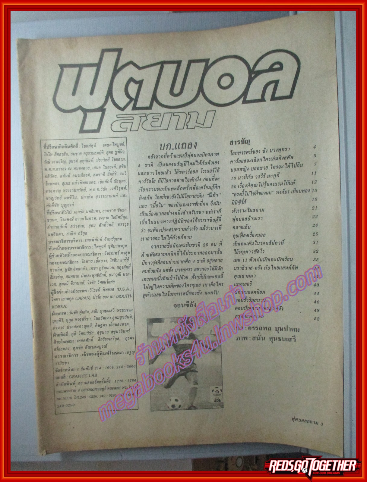 ฟุตบอลสยาม ฉบับที่xxxx ปี2532 หน้ากลาง ปิยะพงษ์ ผิวอ่อน ตำหนิ ไม่มีภาพหน้าปก ตามรูป