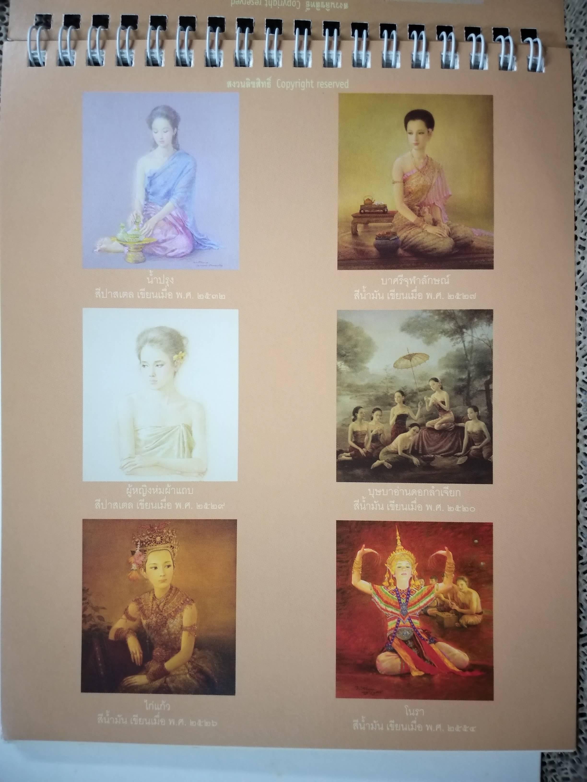 ปฏิทินตั้งโต๊ะ ปี2557 ชุด ภาพเขียนฝีมือ จักรพันธุ์ โปษยกฤต ของ เอไอเอ AIA