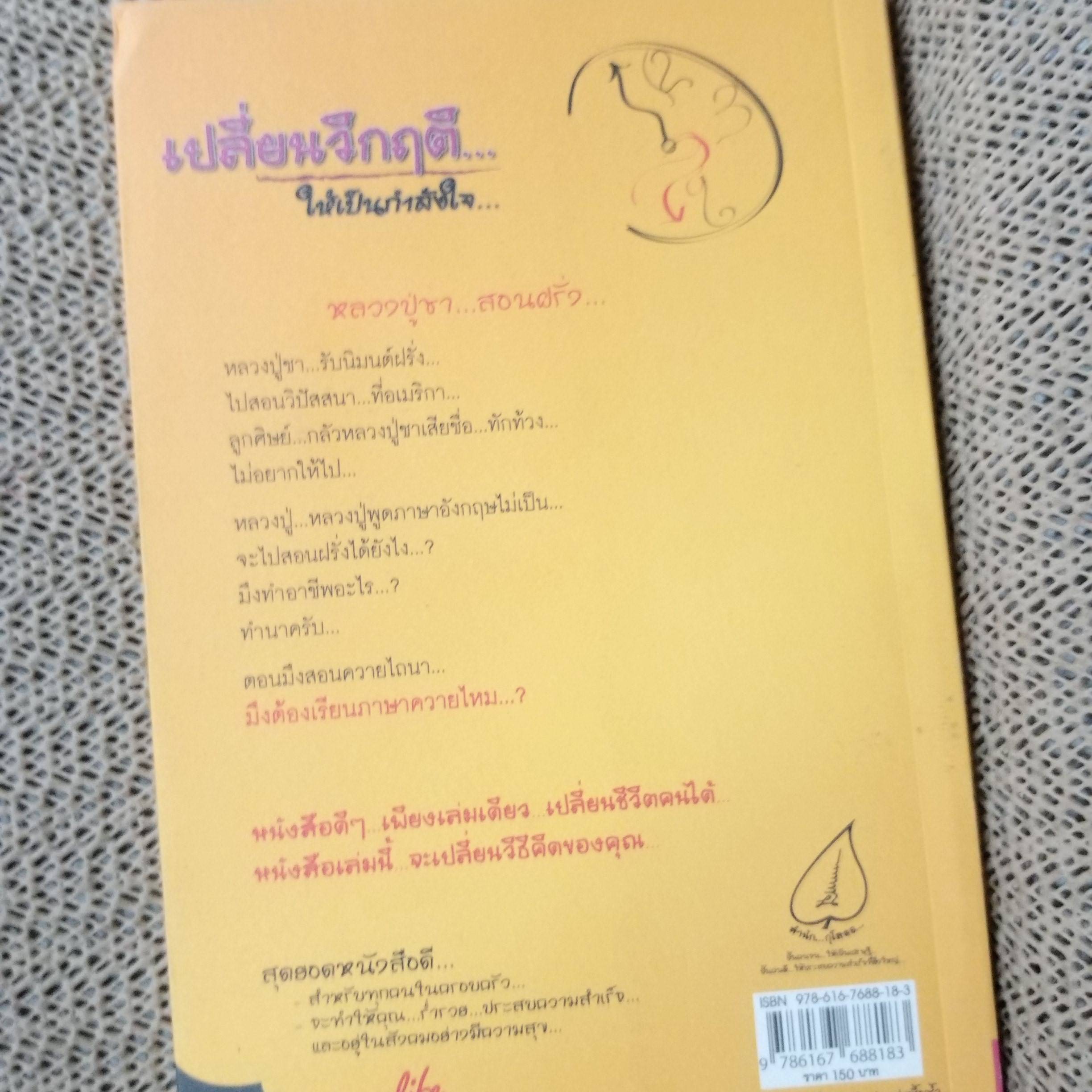 เปลี่ยนวิกฤติให้เป็นกำลังใจ. ผู้เขียน พงศักดิ์ ตั้งคณา