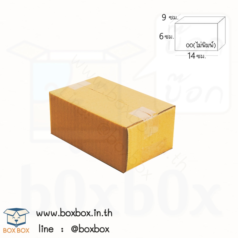 กล่องพัสดุฝาชน size 00 *ไม่พิมพ์* ขนาด 9*14*6cm