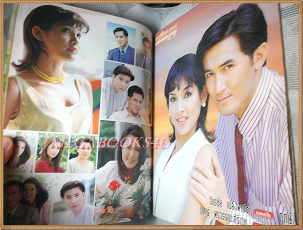 นิตยสารเรื่องย่อละครทีวี เพลิงบุญ 2539