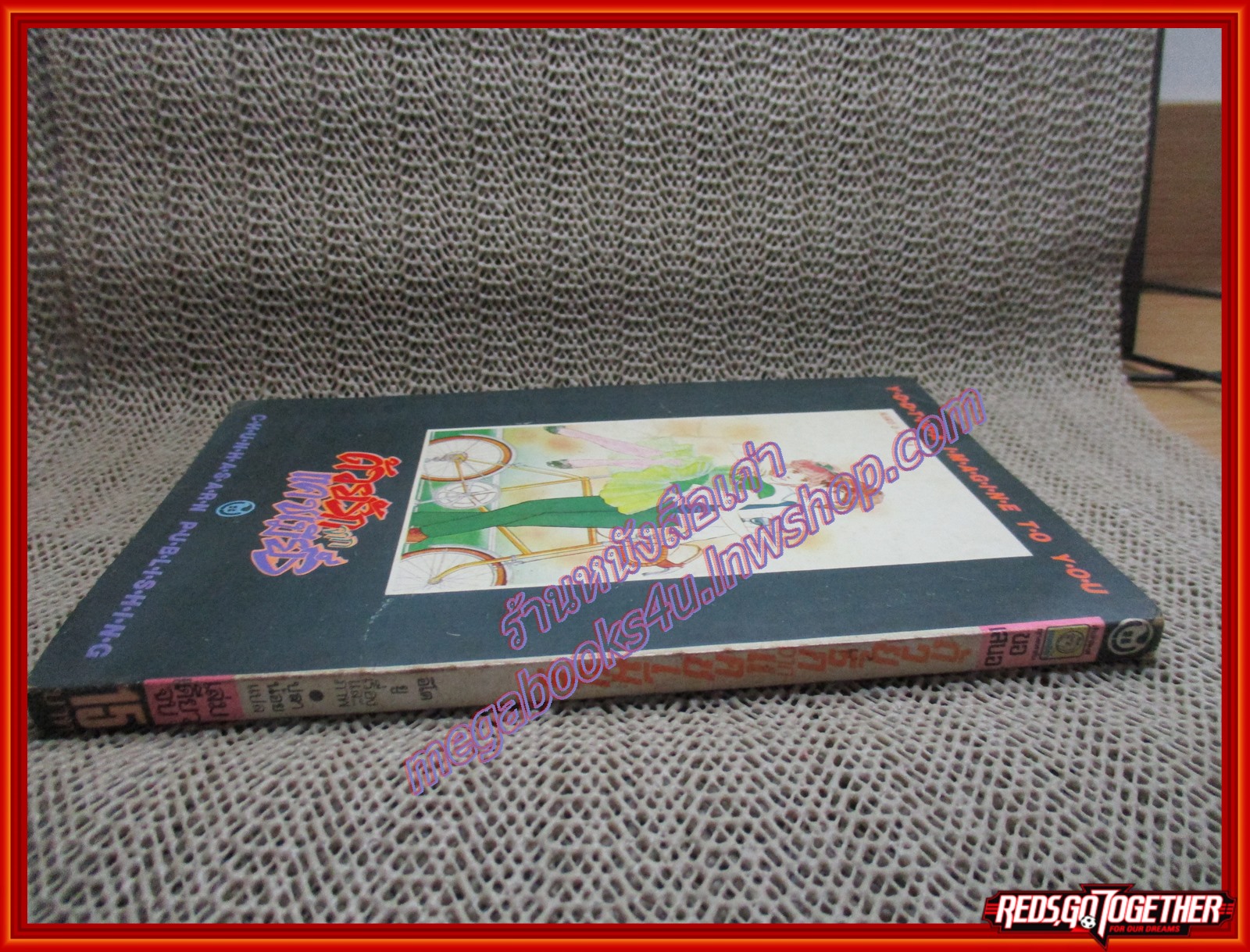 การ์ตูนบ้าน ด้วยรักจากแคชเมียร์ เล่มเดียวจบ