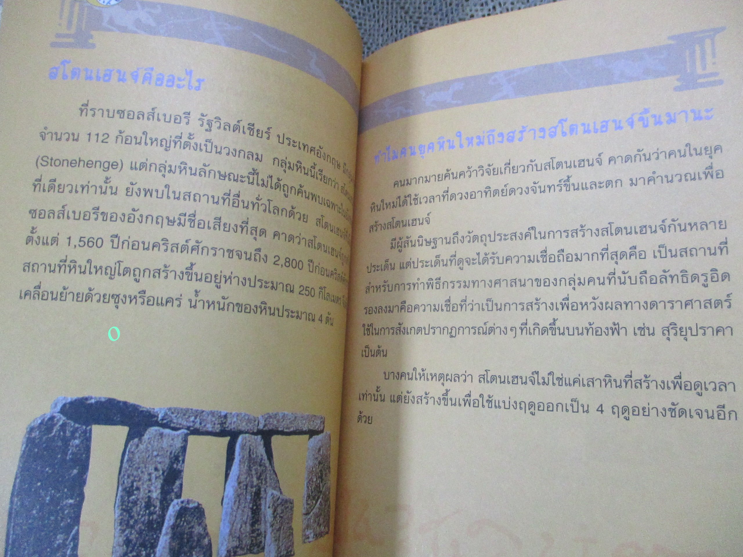 วิทยาศาสตร์แสนสนุก / วิทยาศาสตร์เร้นลับ 30 เรื่อง / วลี จิตจำรัสรัตน์. /