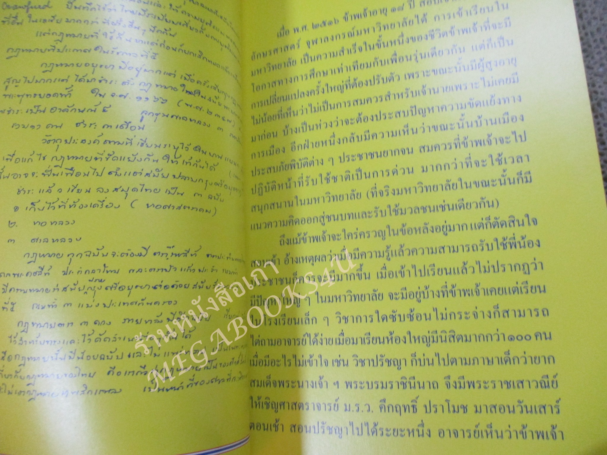 หนังสือ บันทึกเรื่องการปกครองของไทยสมัยอยุธยาและต้นรัตนโกสินทร์ พระนิพนธ์ สมเด็จพระเทพรัตนราชสุดาฯ สยามบรมราชกุมารี / ปกมอมแมมนิด / มุมปกเยิน /