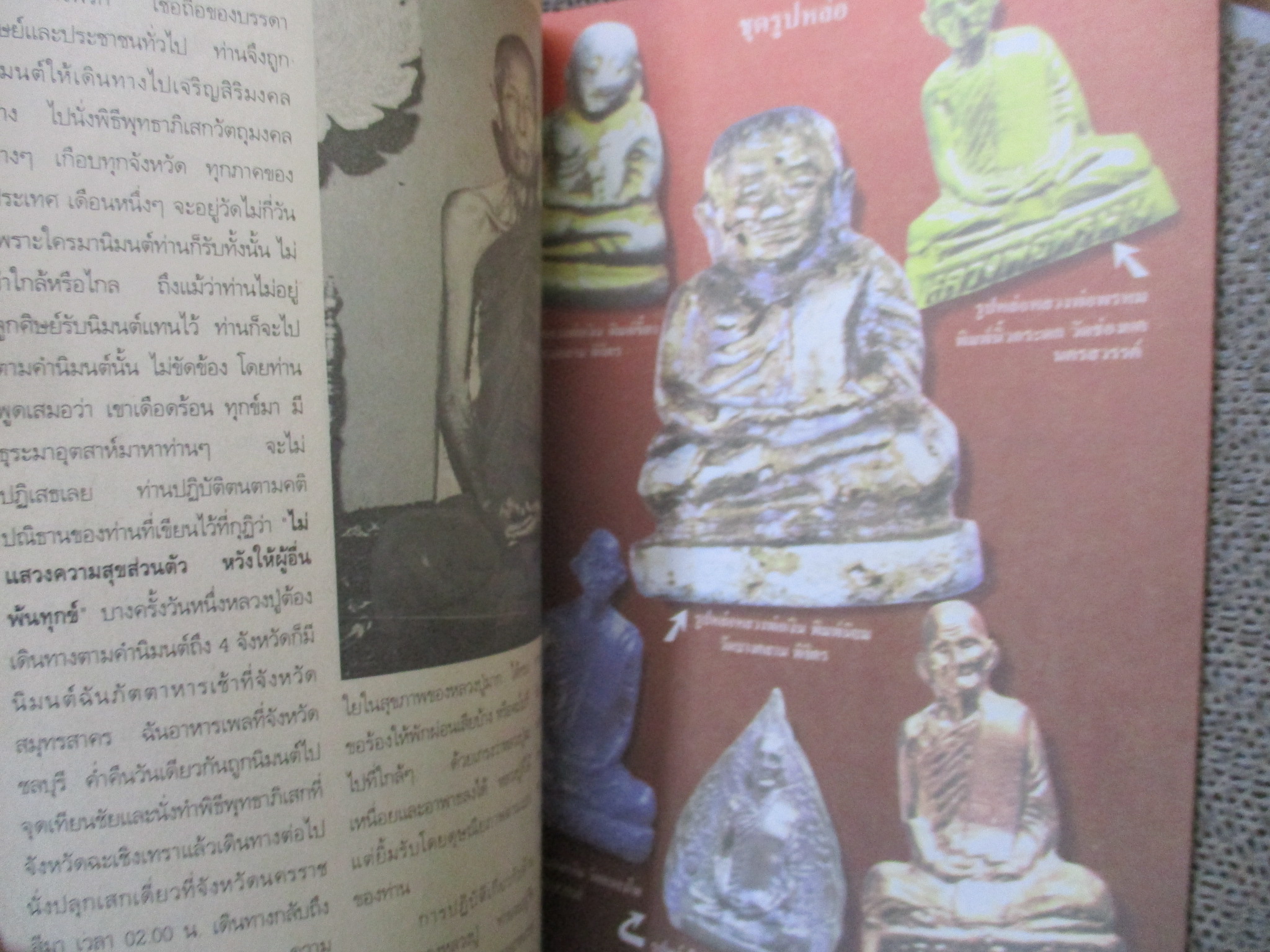 นิตยสารพระ ชี้ตำหนิ เหรียญคณาจารย์ เล่มที่8