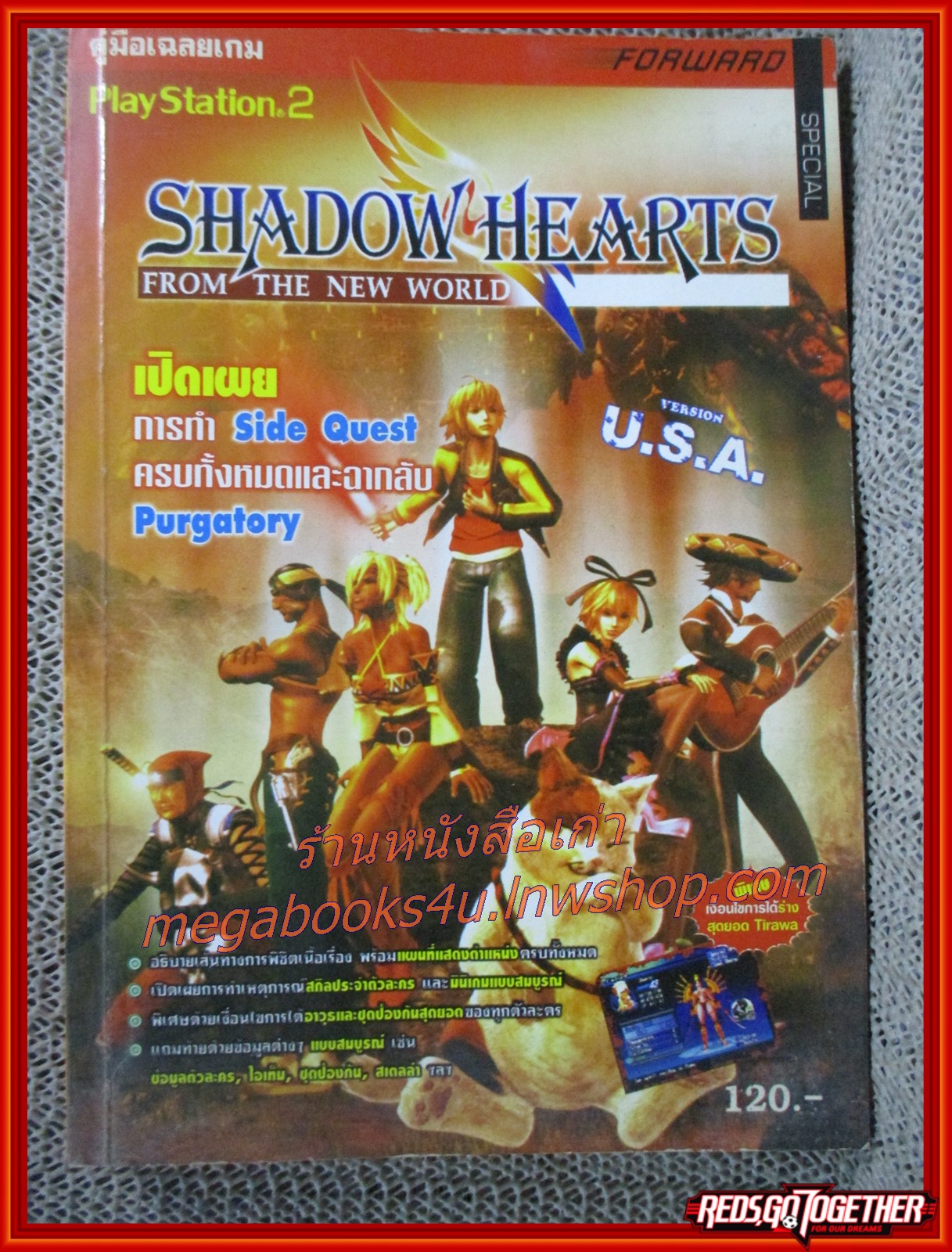 คู่มือเฉลยเกมส์ SHADOW HEARTS FROM THE NEW WORLD