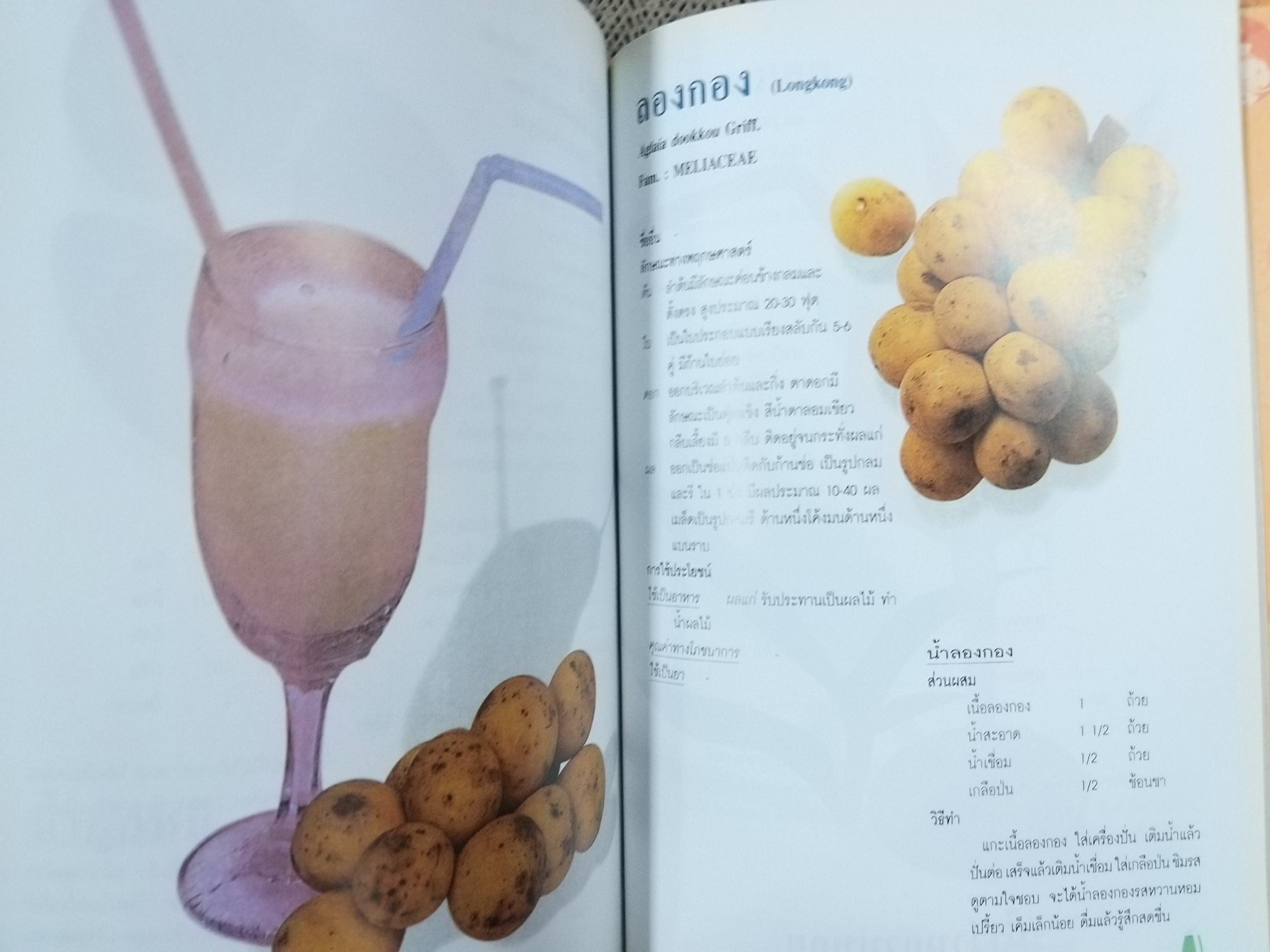 น้ำสมุนไพร108 โดย ศูนย์พัฒนาตำราการแพทย์แผนไทย