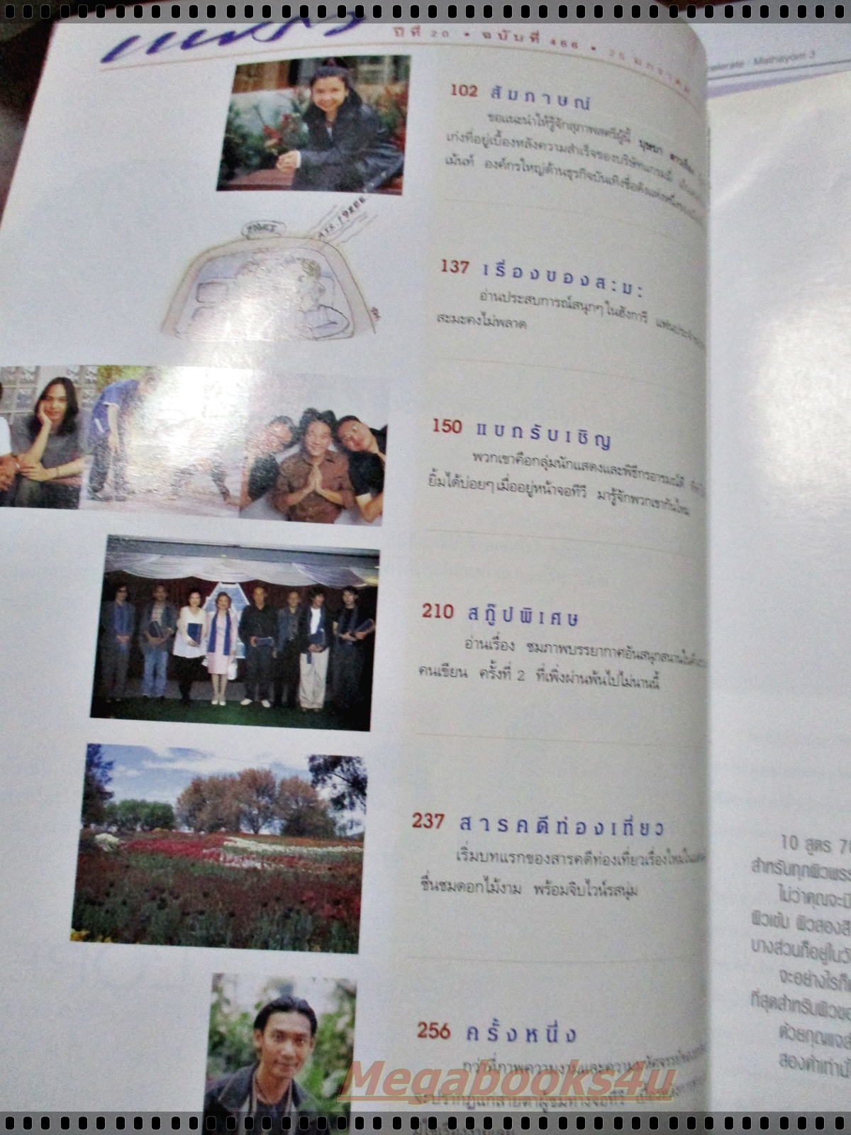 นิตยสารแพรว ฉบับที่466 ปี2542 ปก อุ้ม สิริยากร