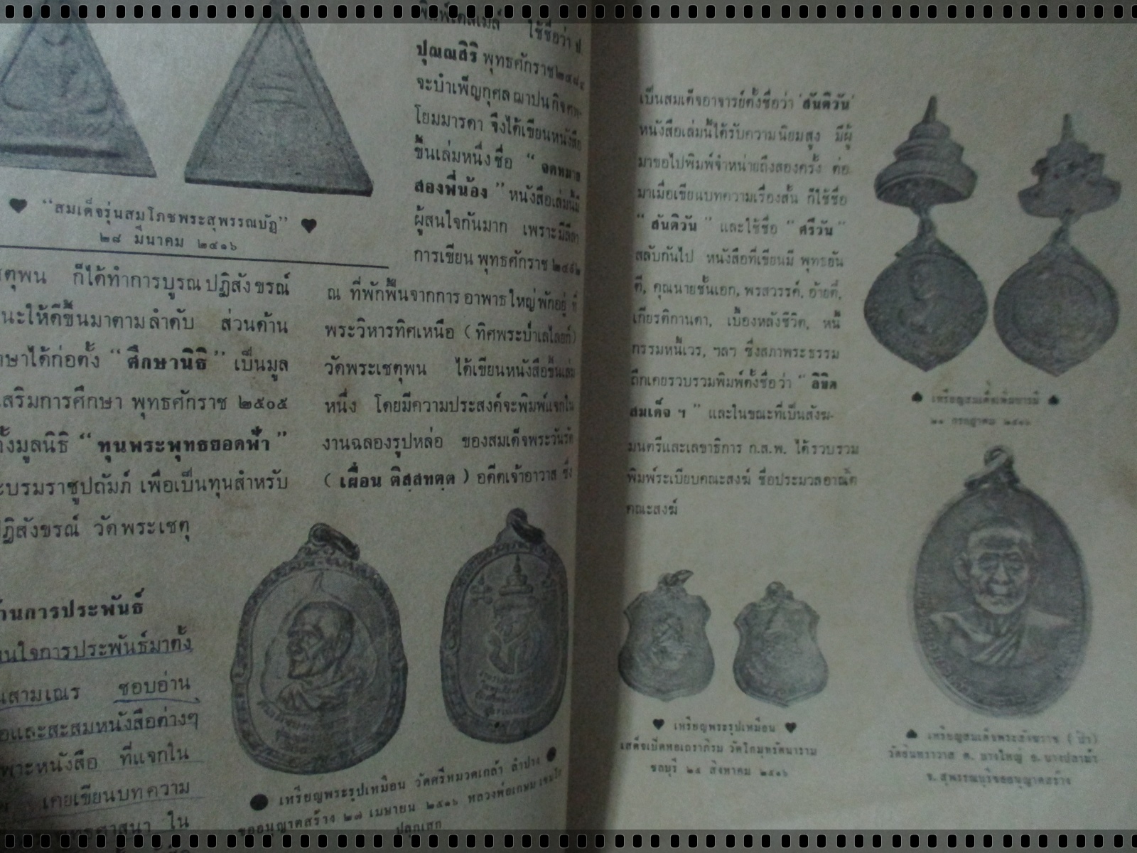 นิตยสารอภินิหารพระอาจารย์ ฉบับที่006 ปี2517 ปก สมเด็จแสน วัดเชตุพนฯ