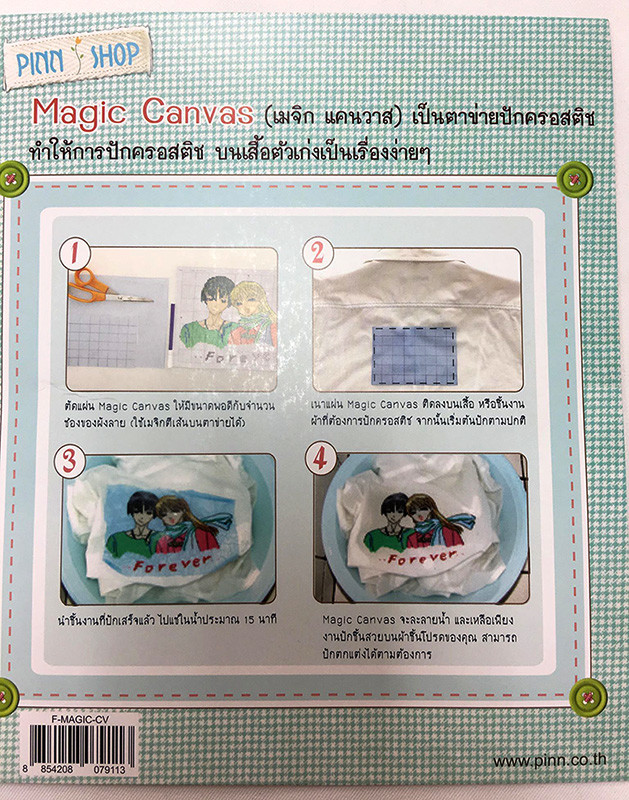 Pinn Magic canvas สีขาว ขนาด 18x22 ซม.