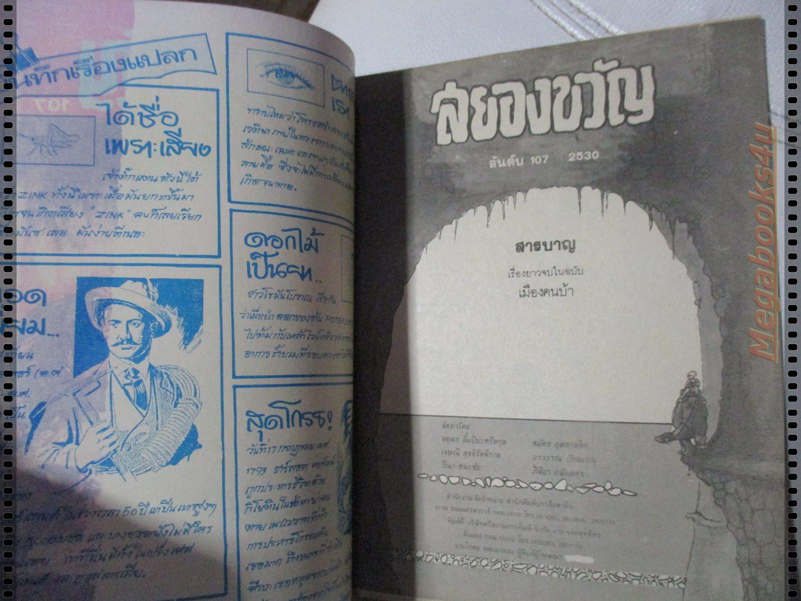 นิตยสารสยองขวัญ ฉบับที่107 ปี2529
