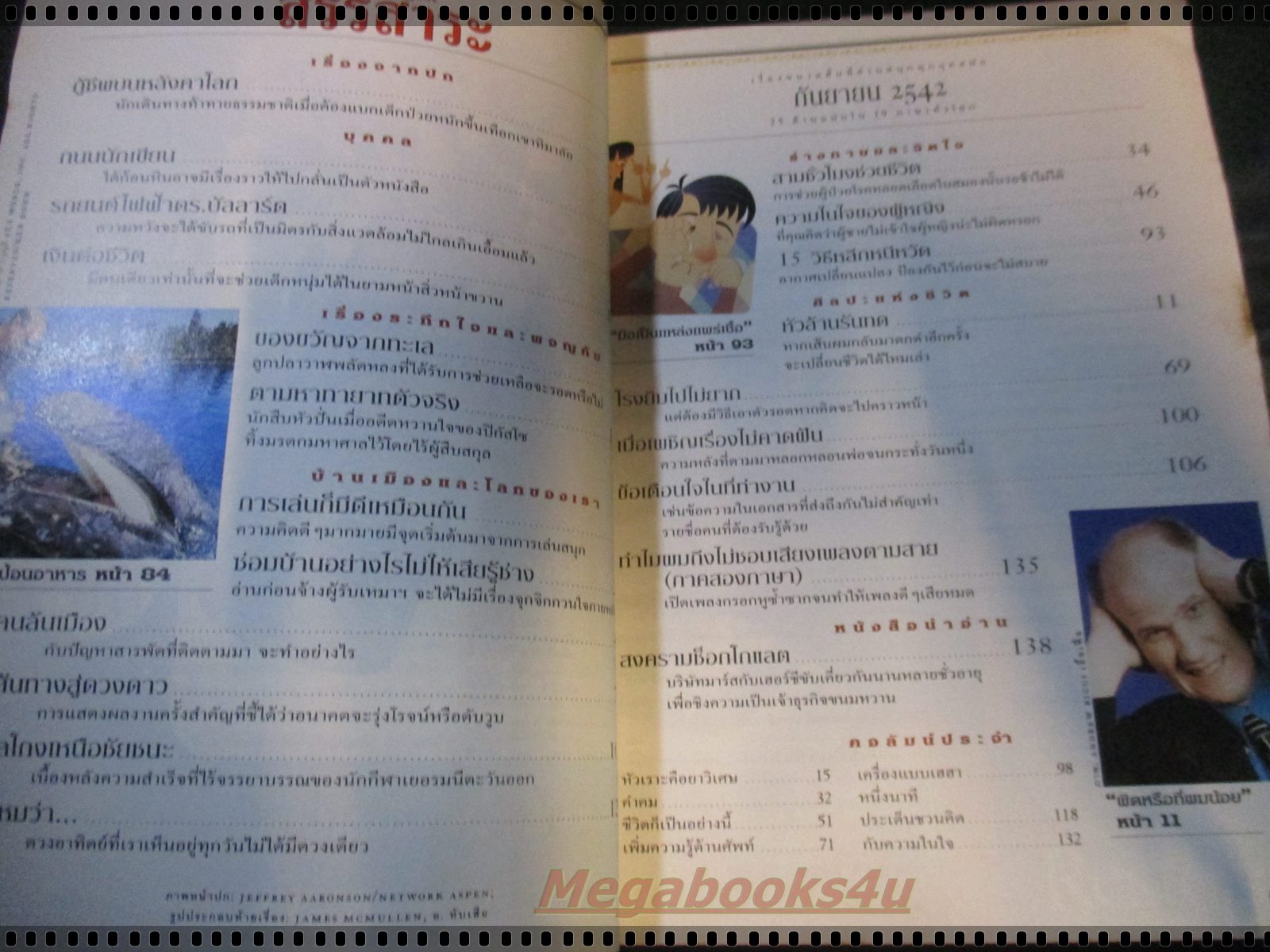 หนังสือ ReaDer's Digest สรรสาระ ฉบับที่ 1999/09 กันยายน 2542