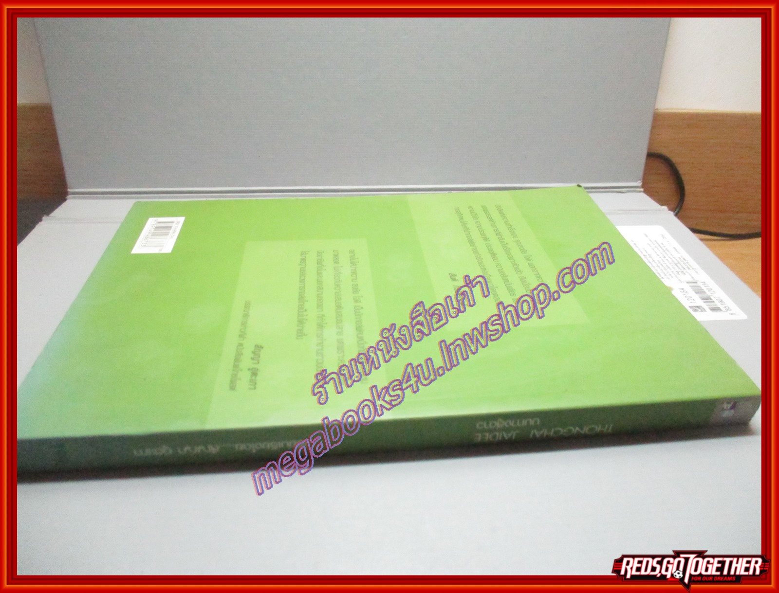 ธงชัย ใจดี บนเส้นทางสู่ดาว (มือสอง) (สภาพ85-95%)