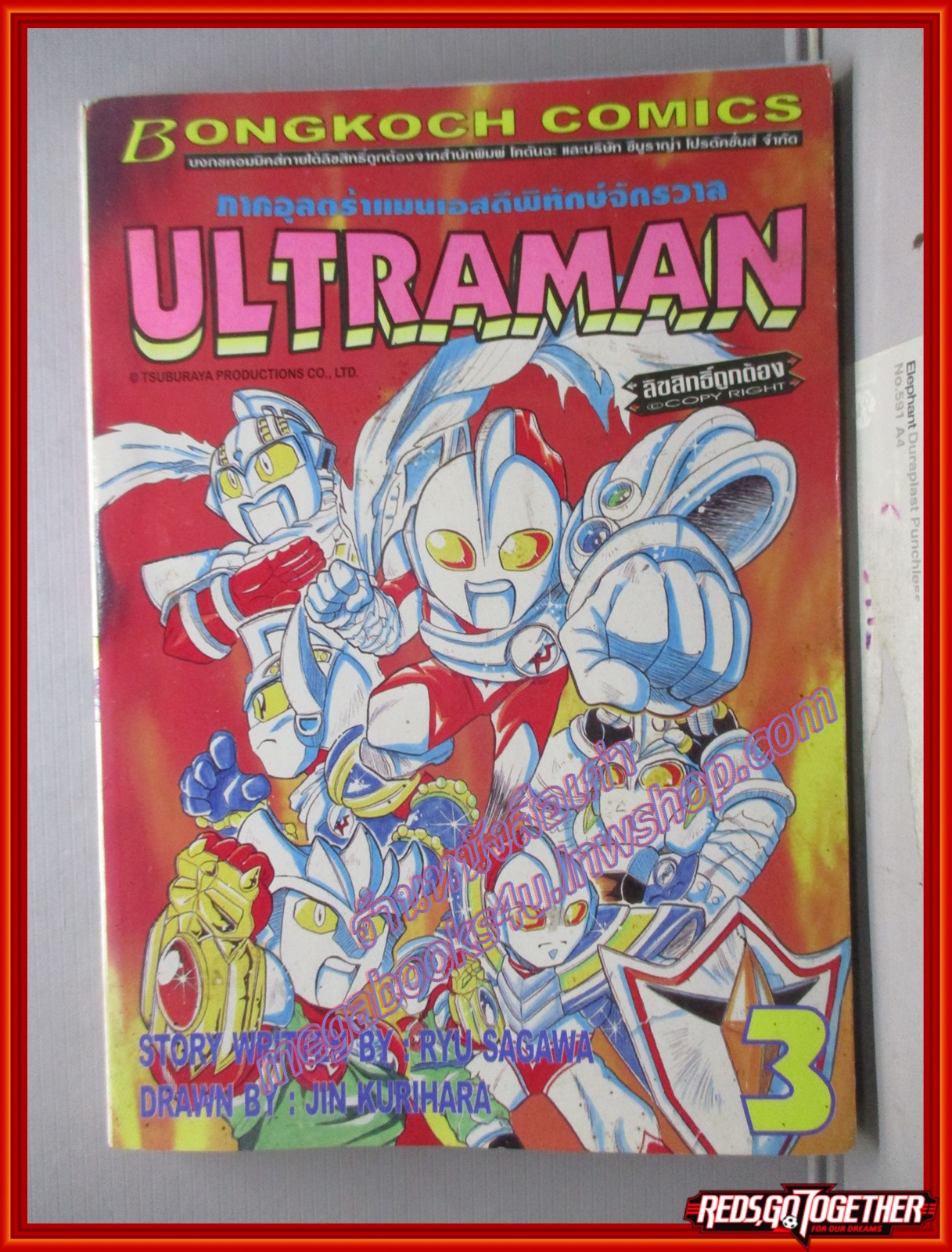การ์ตูนบ้าน ULTRAMAN เล่ม3 สนพ.บงกช (ปก30บาท)