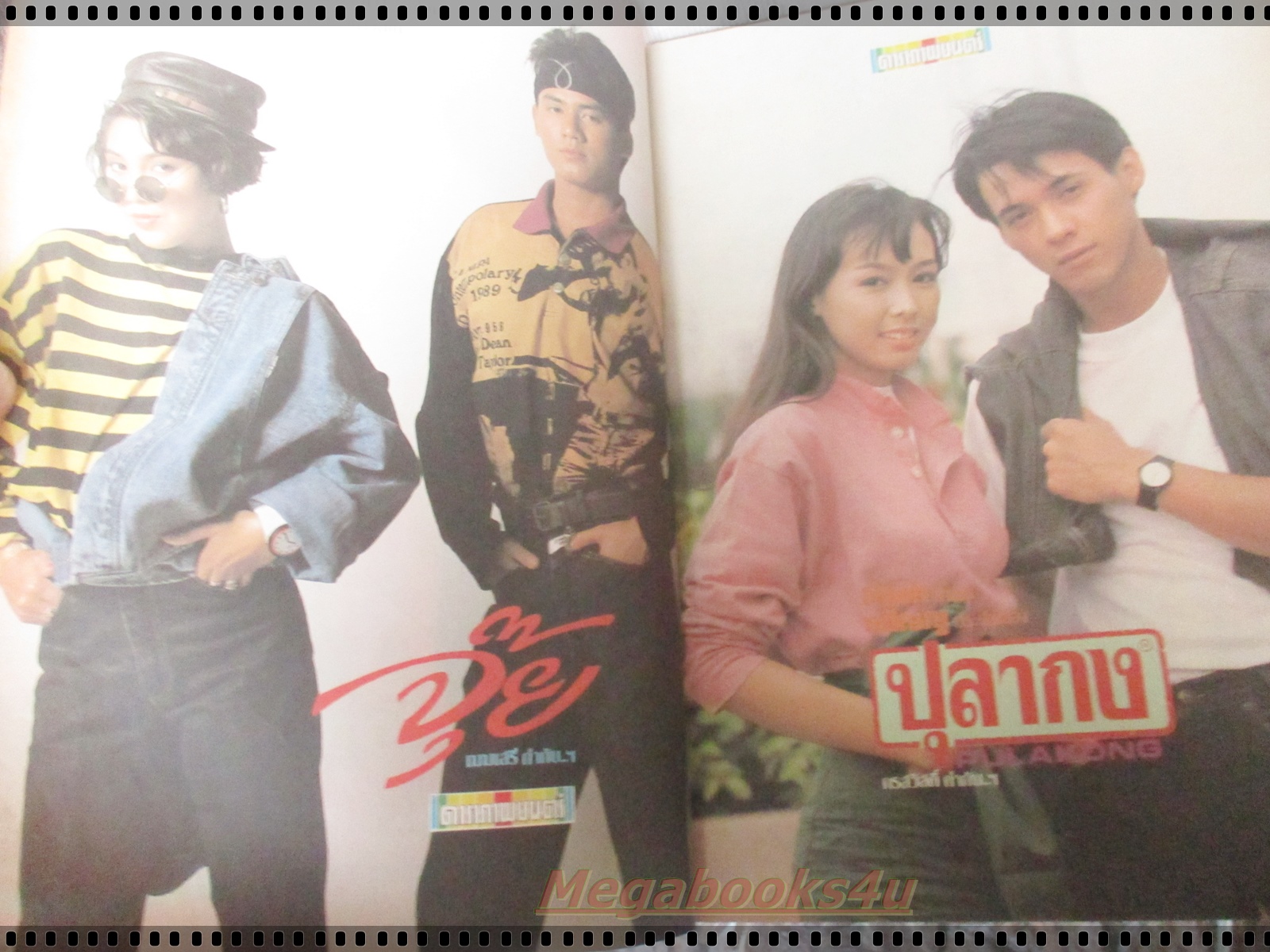 นิตยสารดาราภาพยนตร์ ฉบับที่0560 ปี2532 ปก อำพล มาช่า