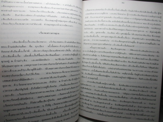พระราชพงศาวดารกรุงรัตนโกสินทร์ รัชกาลที่1 ฉบับโรงเรียนหลวงสวนกุหลาบ