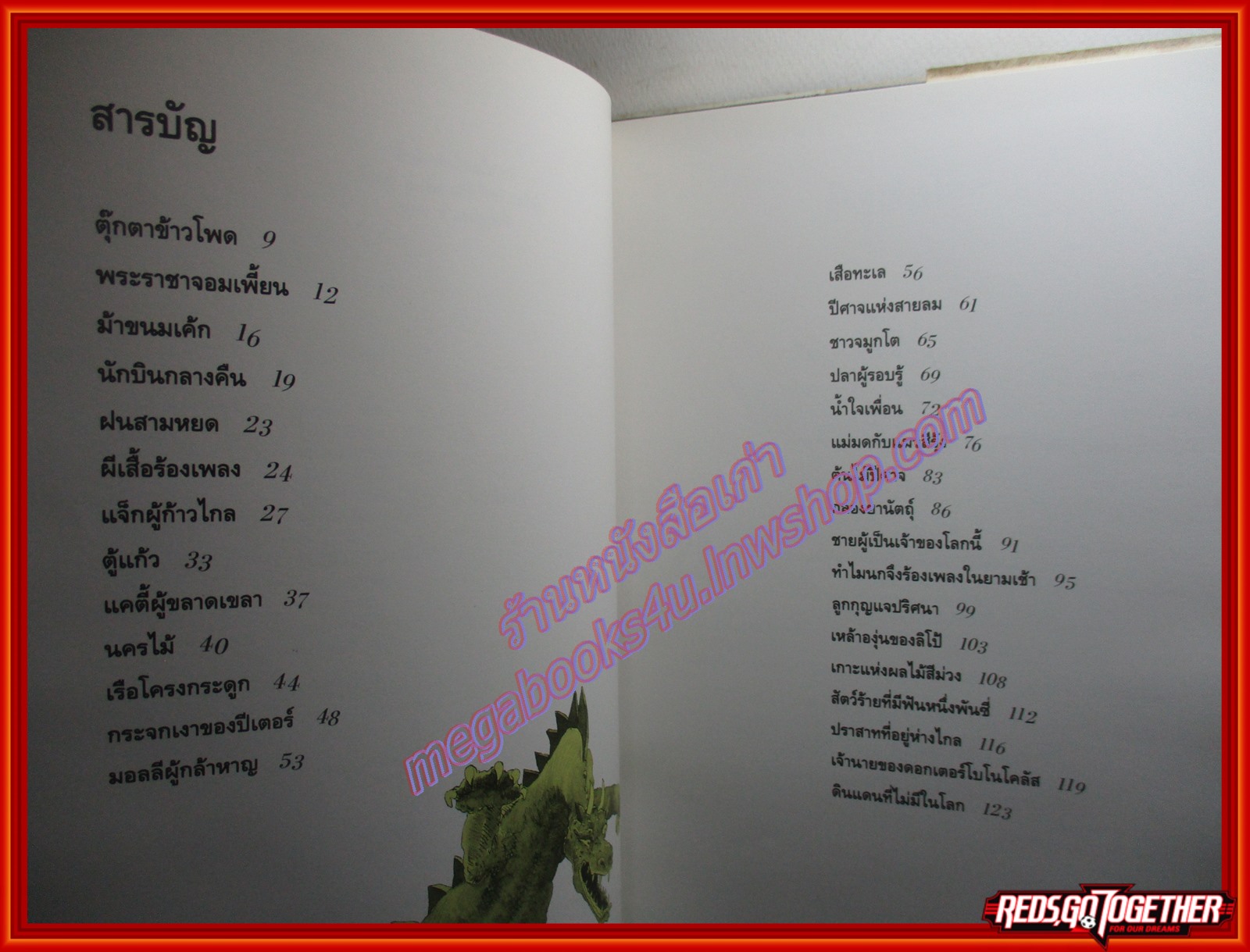 เทพนิยายโจนส์ โดย เทอร์รี่ โจนส์ สนพ.ผู้จัดการเด็ก ปกแข็ง