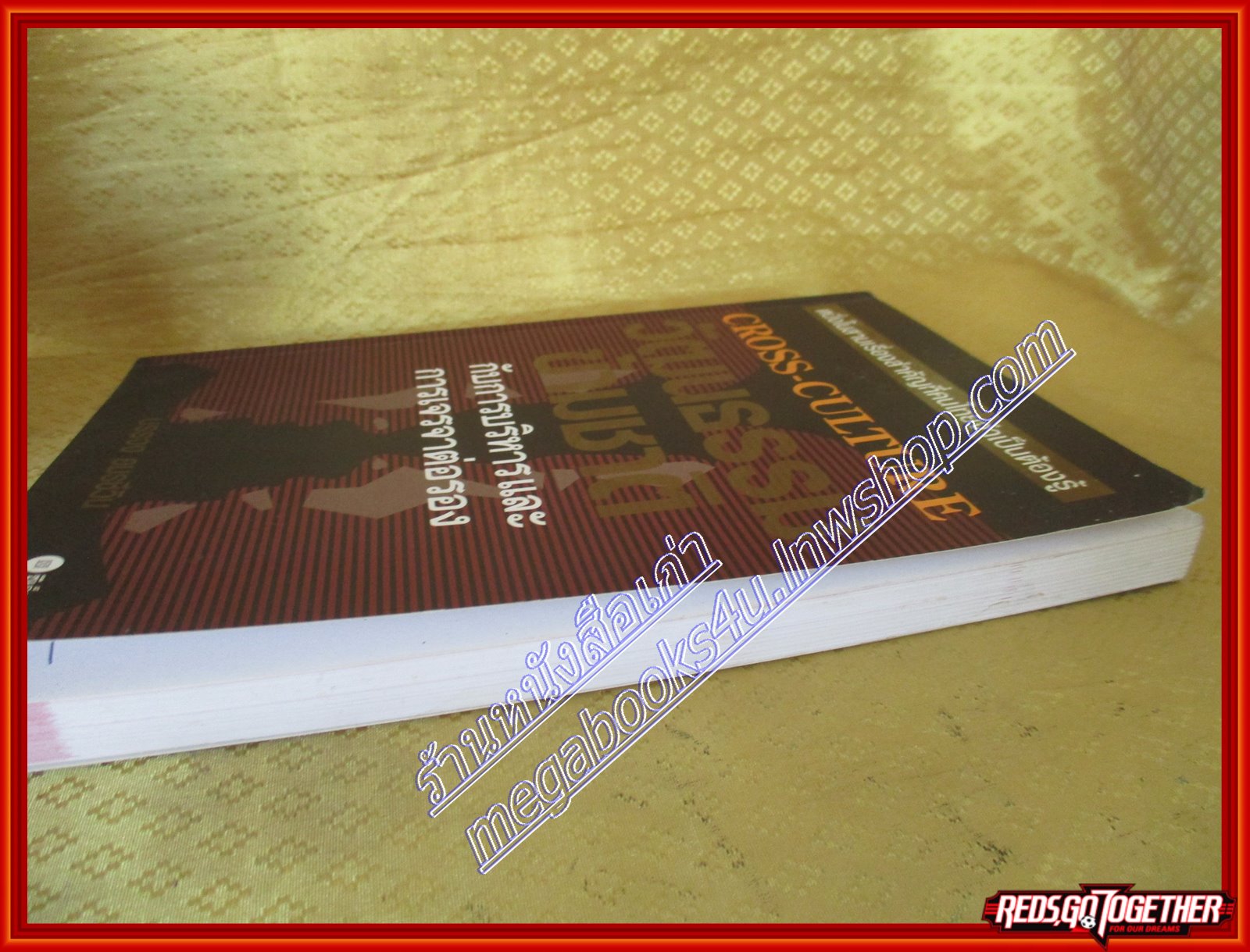 วัฒนธรรมข้ามชาติ กับการบริหารและการเจรจาต่อรอง บรรจง อมรชีวิน (มือสอง) (สภาพ85-95%)