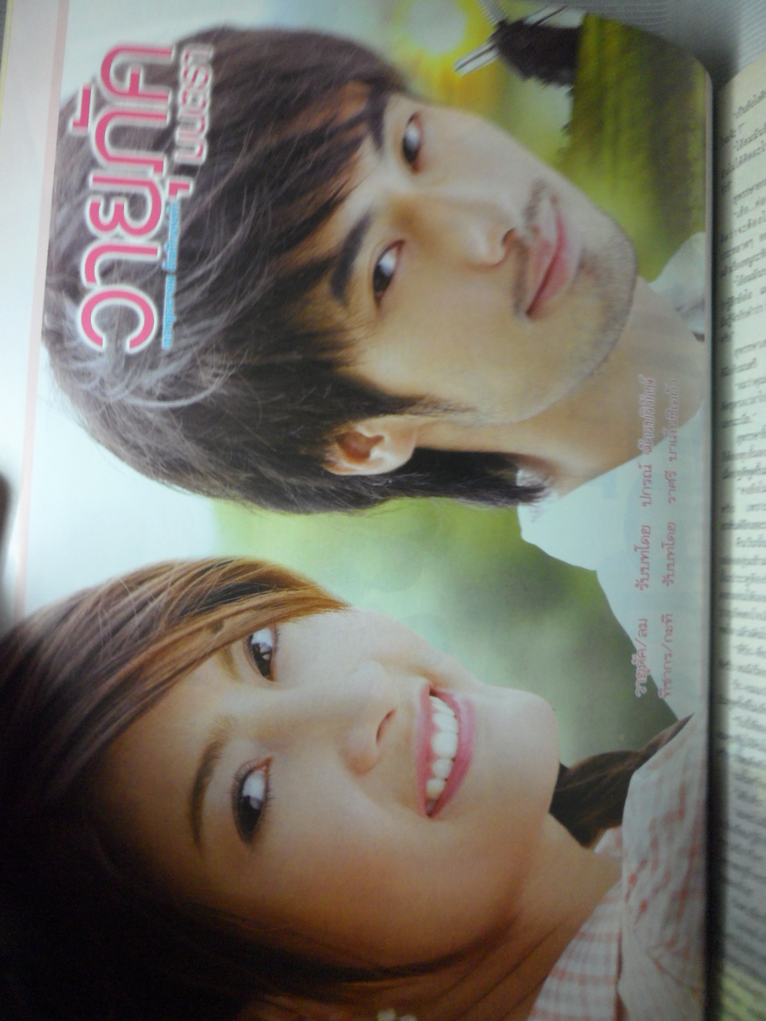 นิตยสารเรื่องย่อละครโทรทัศน์ วายุภัคมนตรา สภาพดี ปี2553 ปกรณ์ ฉัตรบริรักษ์ ราศรี บาเลนซิเอก้า