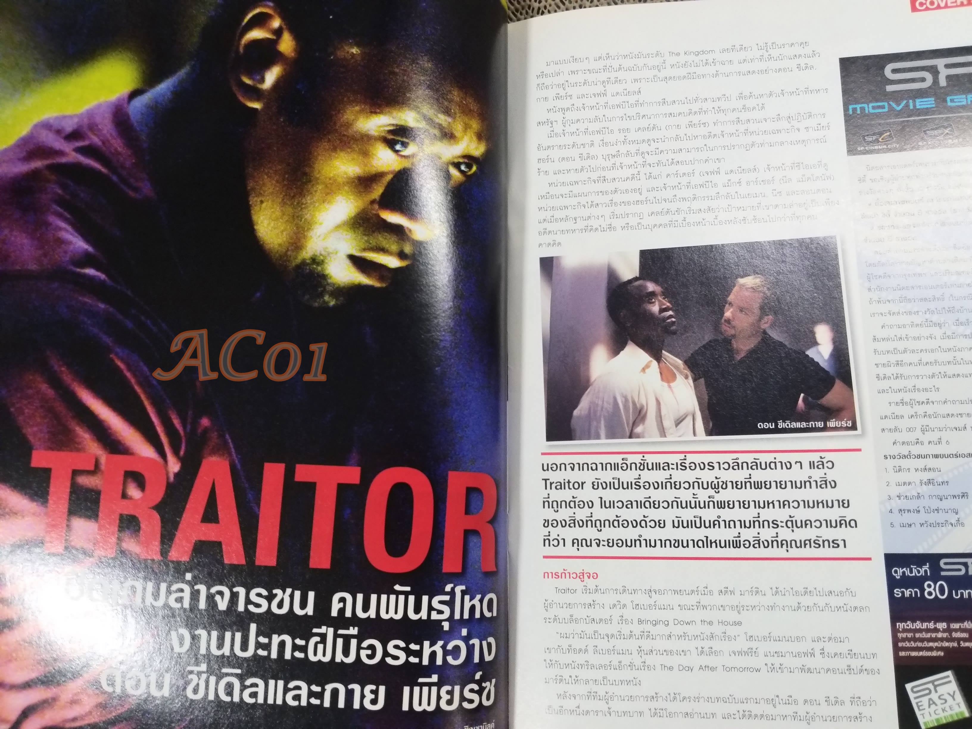 นิตยสารเอนเตอร์เทน Entertain ฉบับที่1010 ปี2551 ปก ปิดเกมล่าจารชนคนพันธุ์โหด (Traitor) โปสเตอร์เรื่องปิดเกมล่าจารชนคนพันธุ์โหด (Traitor)