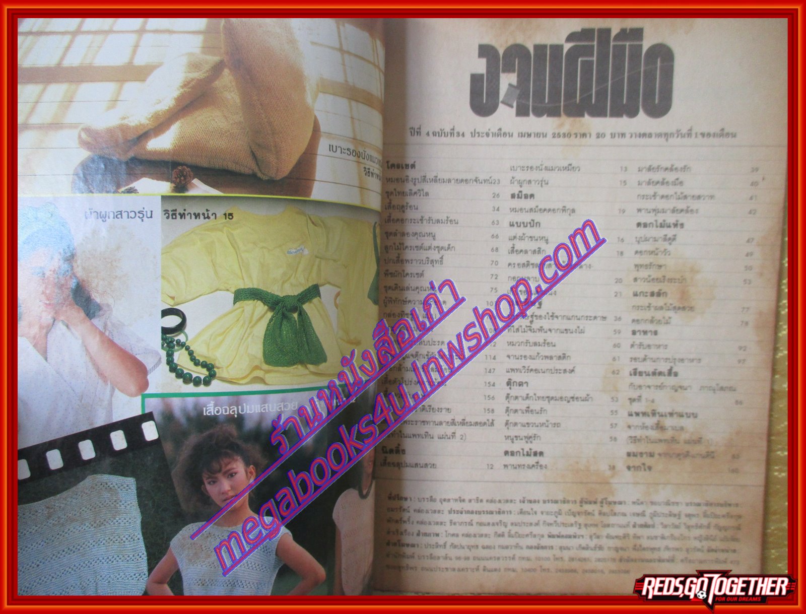 นิตยสารขวัญเรือนฉบับงานฝีมือ ฉบับที่034 ปี2530 ตำหนิ ไม่มีPATTERN ถูกตัดออก