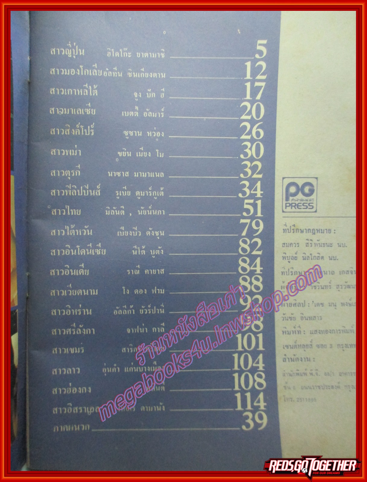 นิตยสารสาวเอเชีย ฉบับที่*** ปี252*** ปก มิลันตี