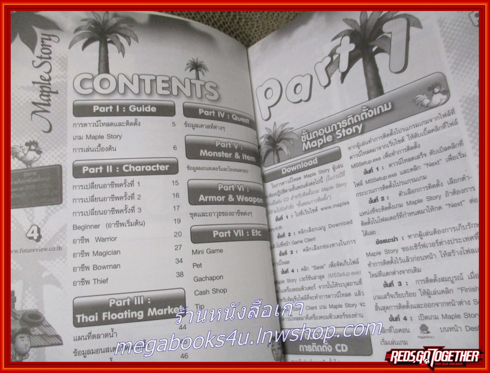 หนังสือคู่มือเกมส์ MAPLESTORY / หมู่บ้านตลาดน้ำ