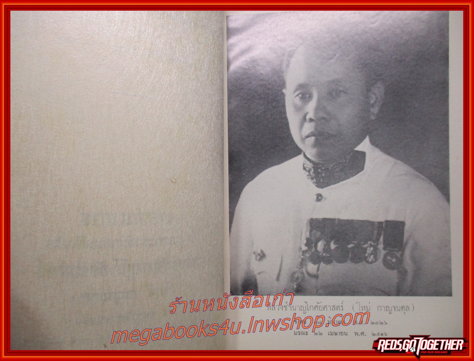 ประวัติการปกครองของประเทศไทย ตั้งแต่สมัยเริ่มก่อตั้งประเทศไทยจนถึงสมัยเปลี่ยนระบอบการปกครองประเทศ อนุสรณ์ หลวงชำนาญโกศัยศาสตร์ (ใหม่ กาญจนดุล) ณ เมรุวัดธาตุทอง