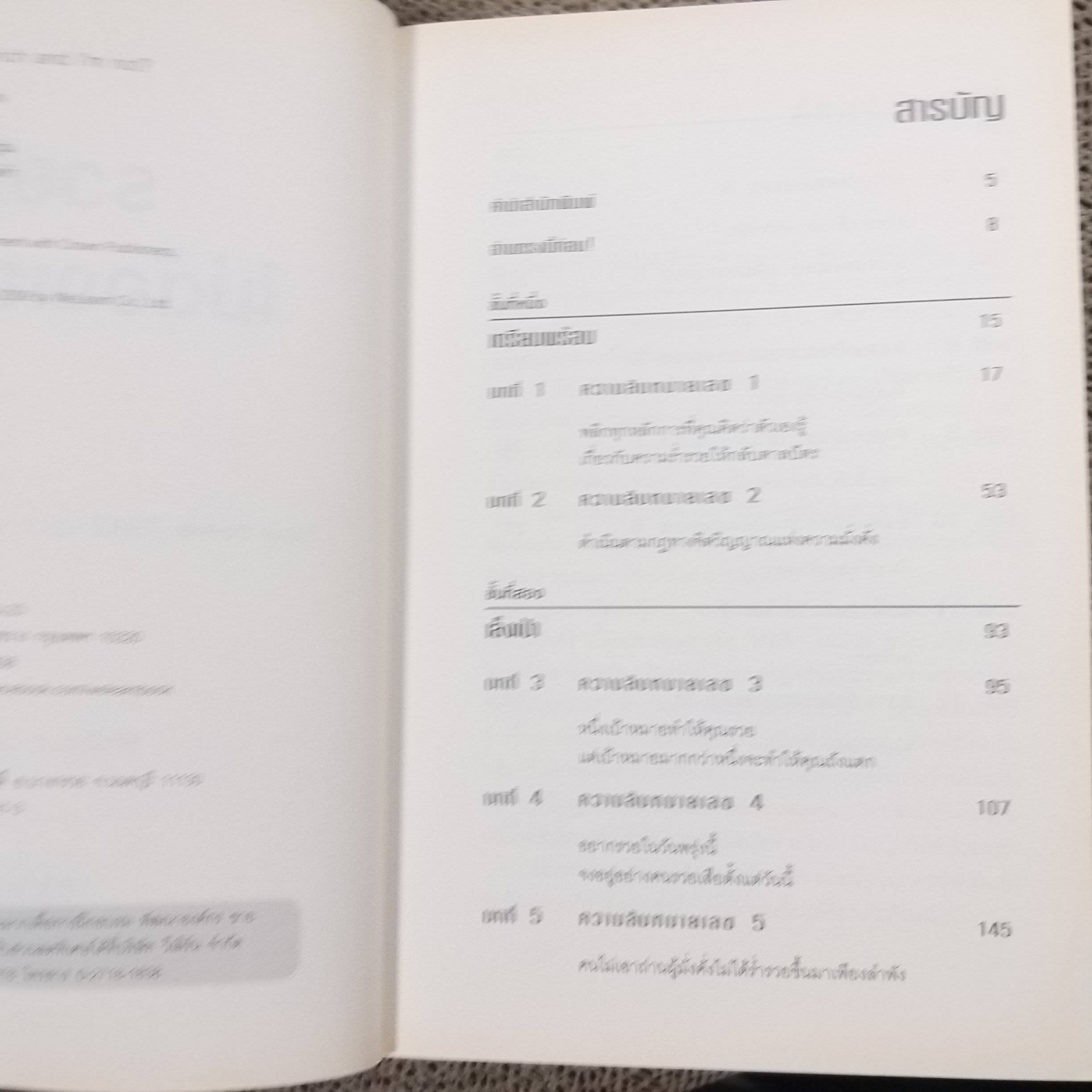 รวยได้ไม่ต้องเอาถ่าน โดย ROBERT SHEMIN