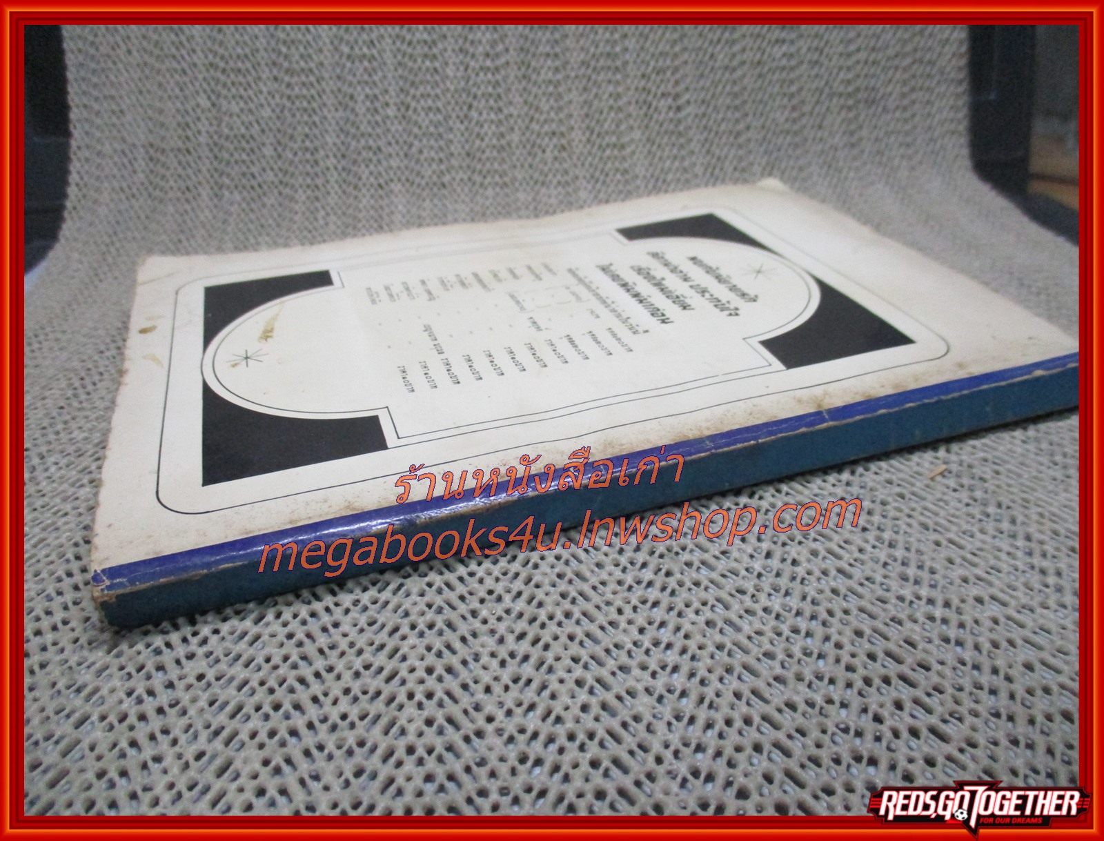 นิยายเก่า เมียจอมปลอม เล่มเดียวจบ / วลัย นวาระ /