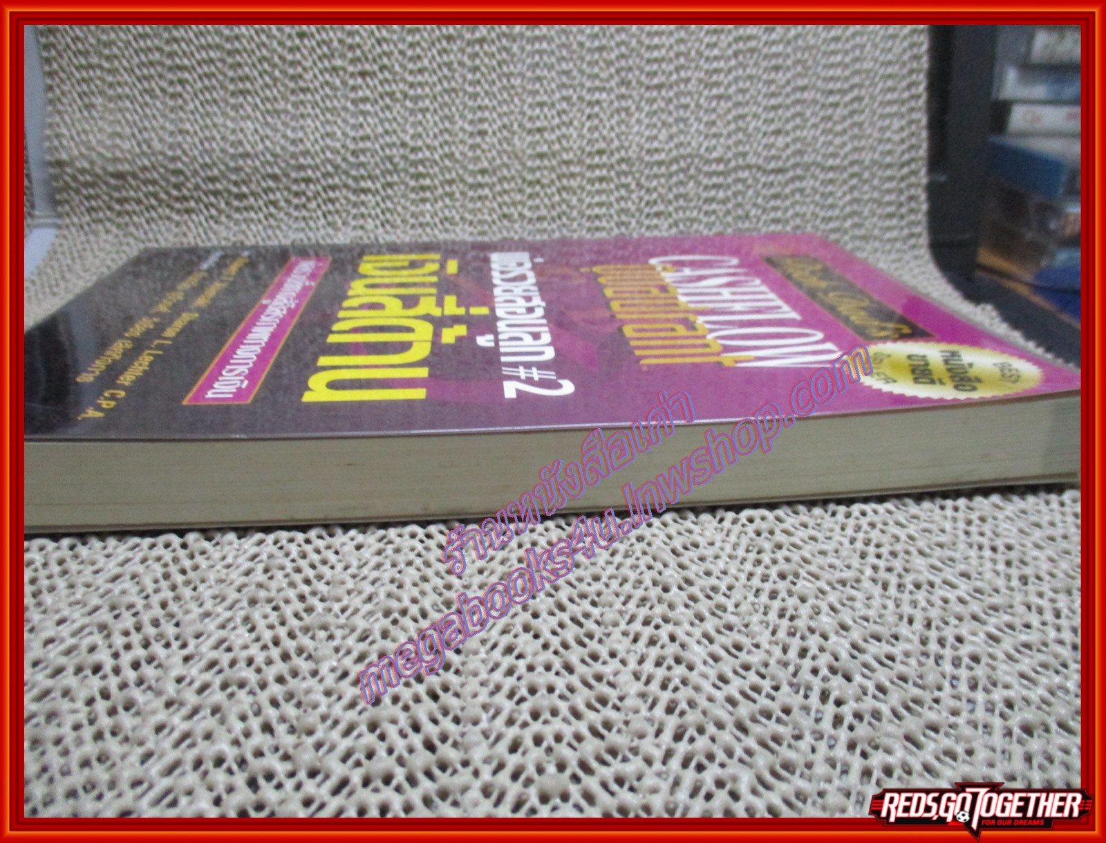 หนังสือ พ่อรวยสอนลูก2 เงินสี่ด้าน แปลโดย นันทวัน รุจิวงศ์ (มือสอง) (สภาพ85-95%)