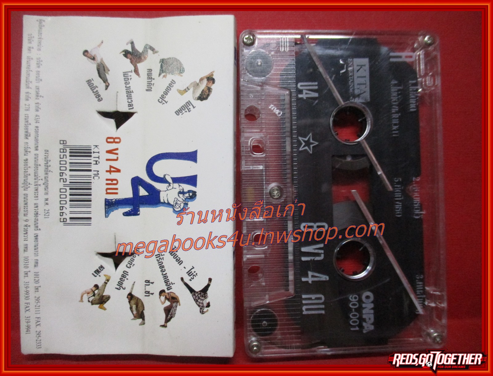 เทปเพลงไทยสากล วงยูโฟร์ อัลบั้ม 8ขา4คน