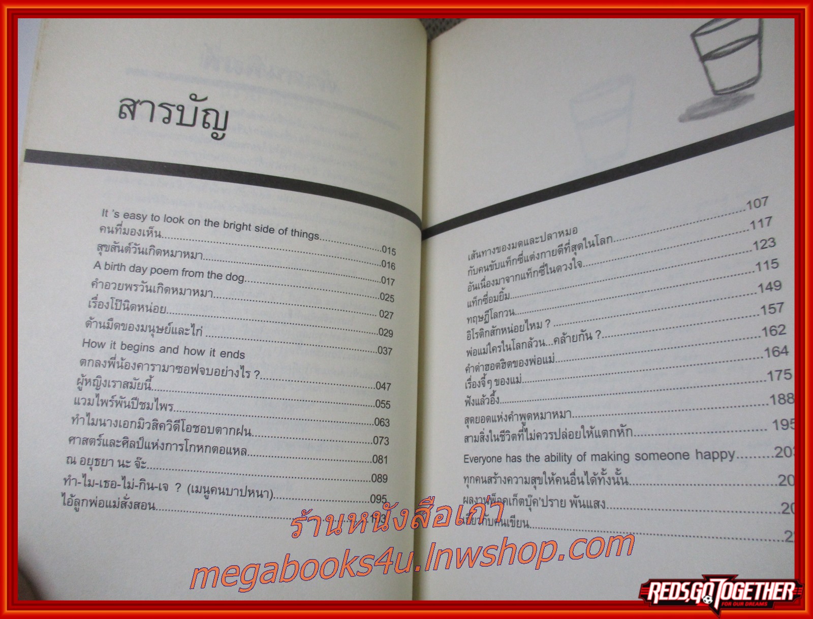 เรื่องอ่านเล่น / ปราย พันแสง / สนพ.ฤดูร้อน