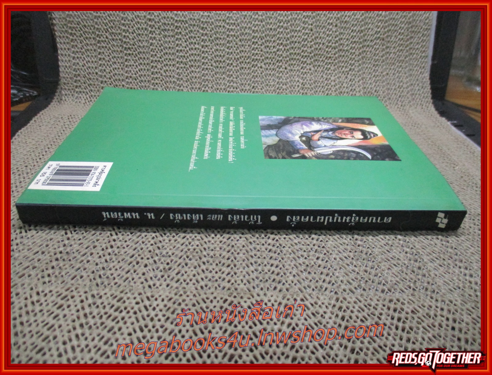 ดาบคลุ้มบุปผาคลั่ง เล่มเดียวจบ / โก้วเล้ง / น.นพรัตน์ / สร้างสรรค์บุ๊คส์ / (นิยายจีนกำลังภายใน) สภาพดี90%