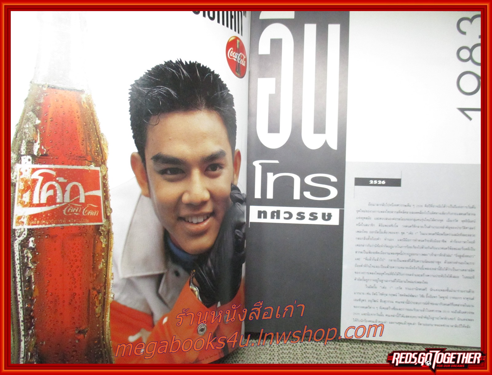 หนังสือรวมเพลงฮิต 10 ปี แกรมมี่ Grammy