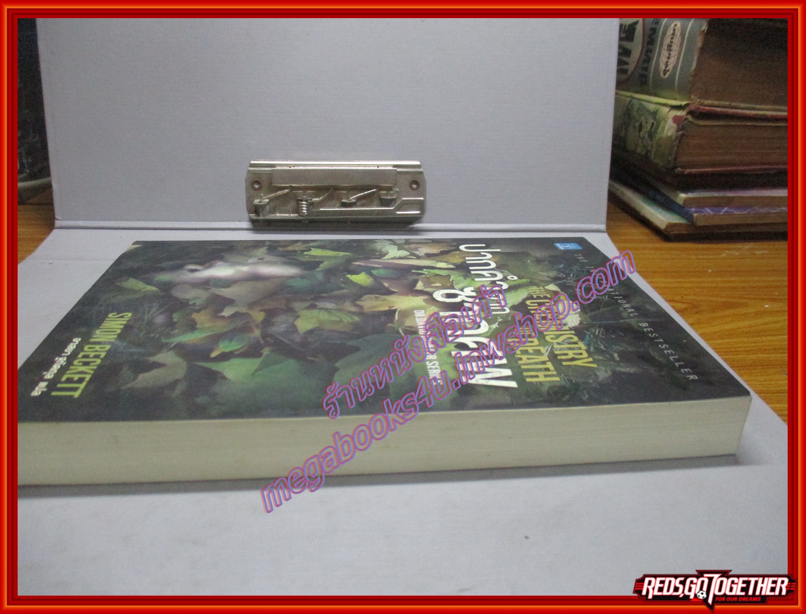 ปากคำจากซากศพ โดย Simon Beckett สนพ.น้ำพุ