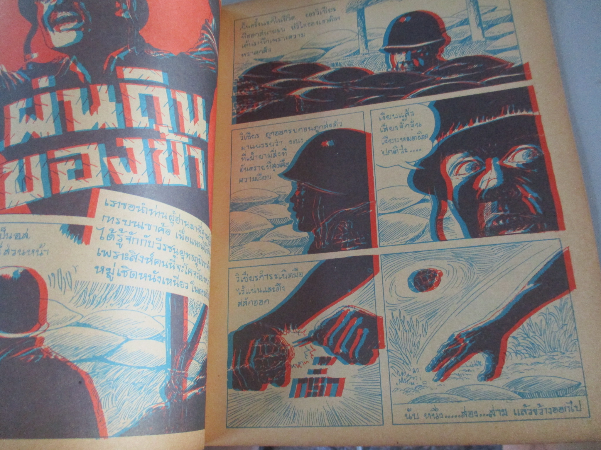 การ์ตูน3มิติ ขนาดA4 ขาวดำ +สี แว่น