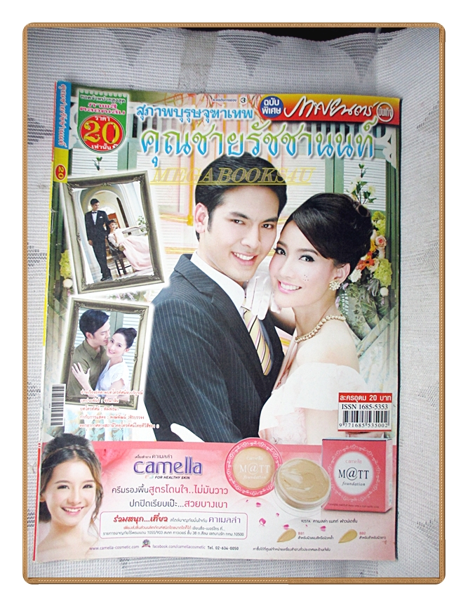 เรื่องย่อละคร คุณชายรัชชานนท์ ปี2556 ธนิน มนูญศิลป์ ณฐพร เตมีรักษ์