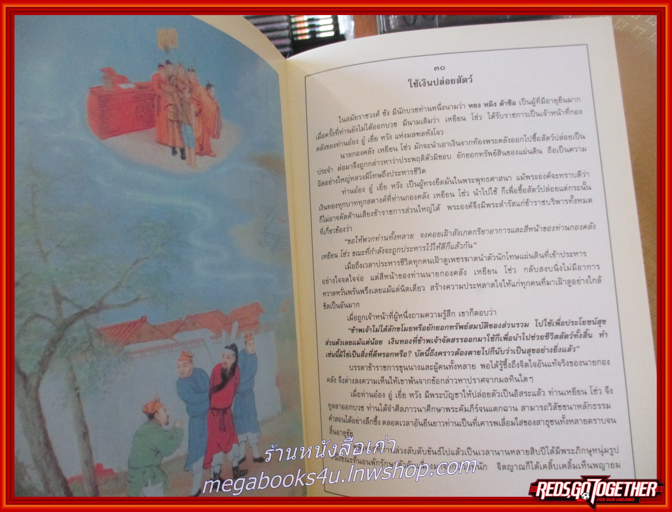 หนังสือ นิทานปล่อยสัตว์ 100 เรื่อง